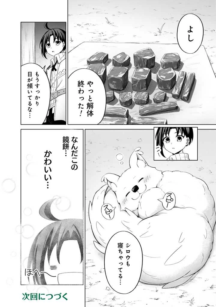 もふもふと異世界冒険メシ 第2.1話 - 14