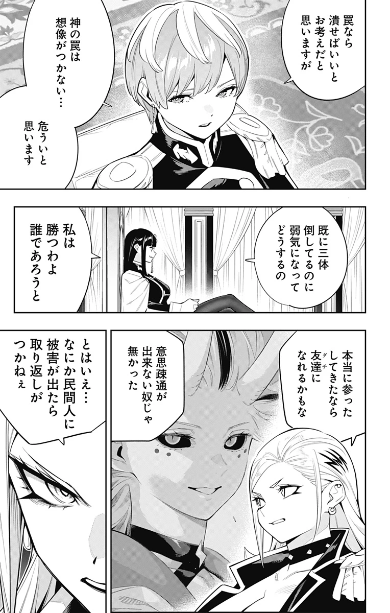 魔都精兵のスレイブ 第136話 - 5