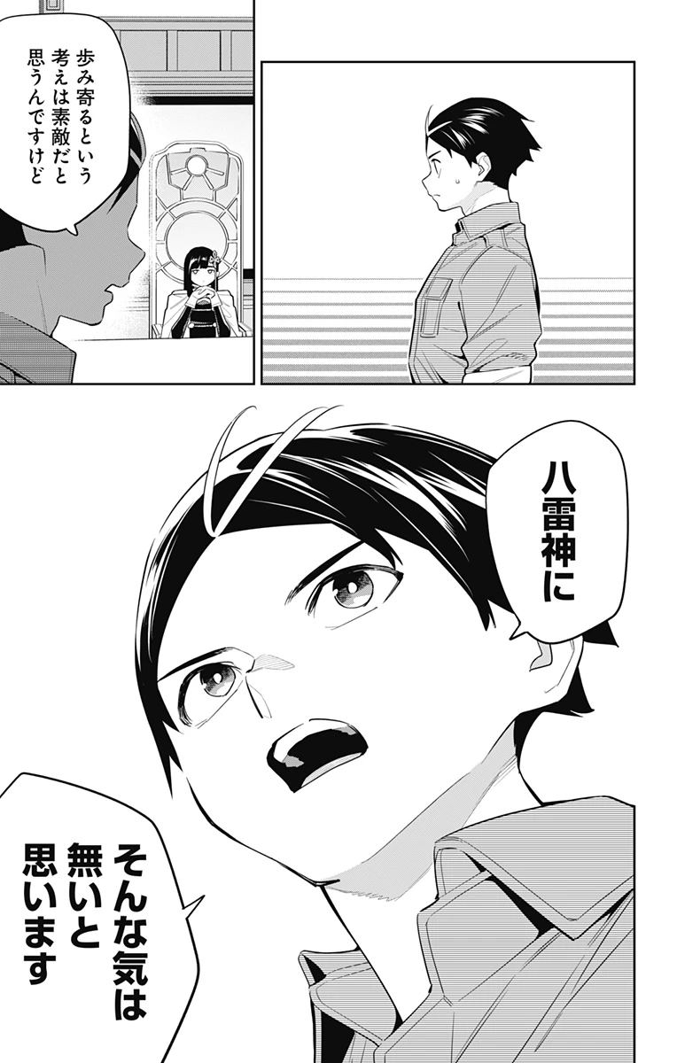 魔都精兵のスレイブ 第136話 - 11