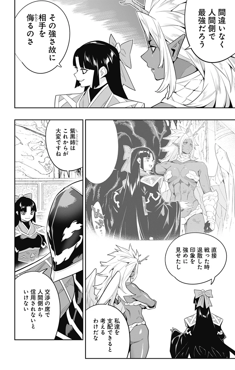 魔都精兵のスレイブ 第136話 - 16