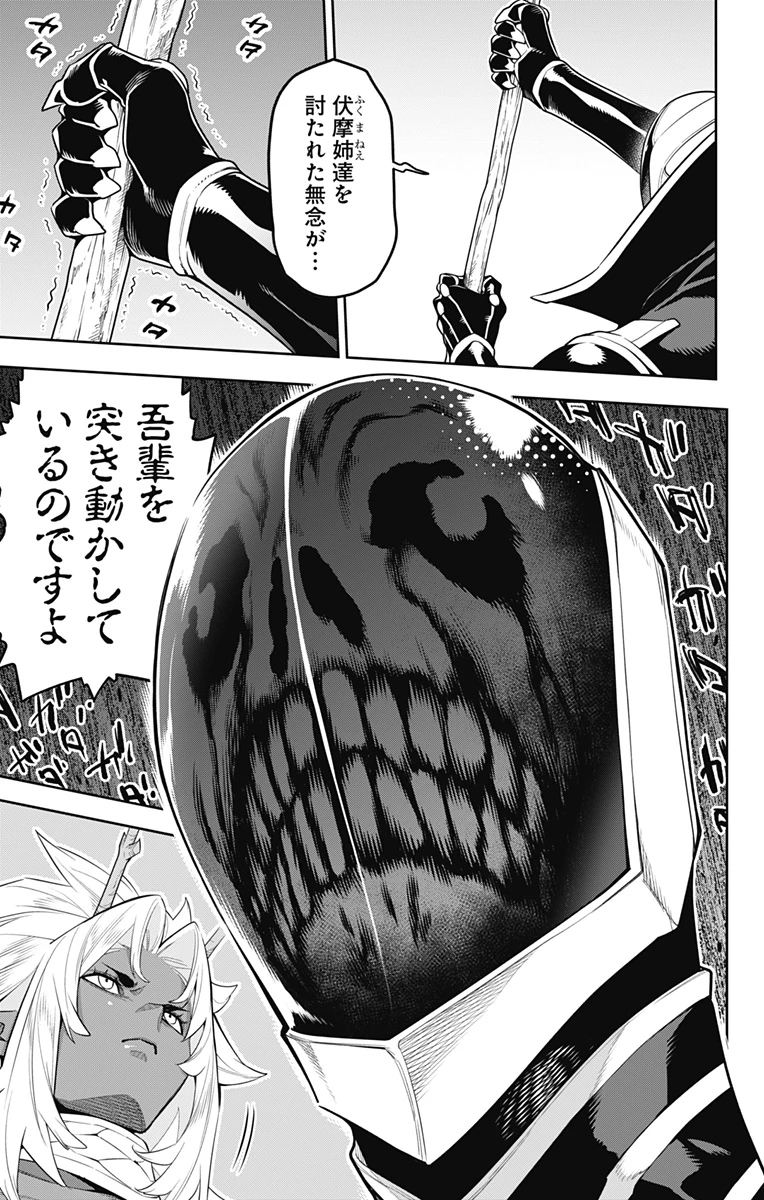 魔都精兵のスレイブ 第136話 - 19