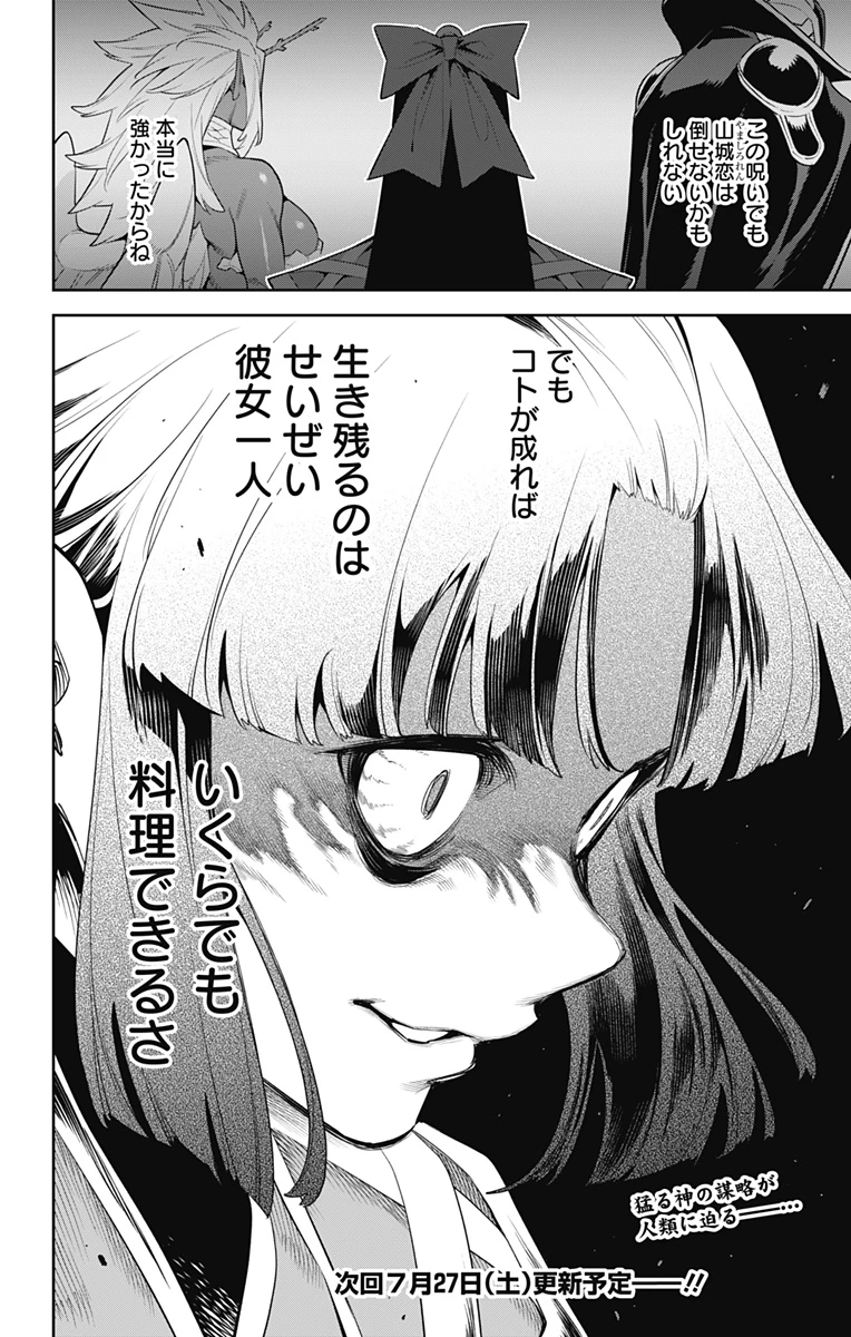 魔都精兵のスレイブ 第136話 - 20