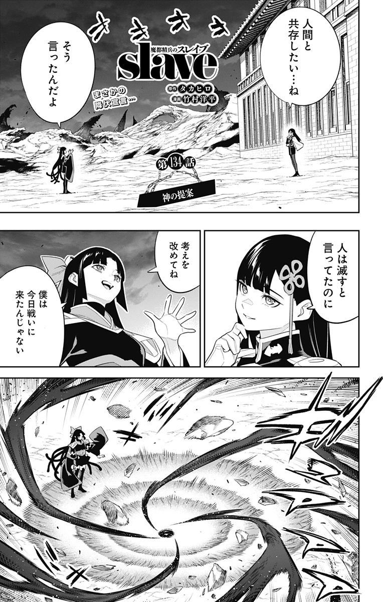 魔都精兵のスレイブ 第134話 - 1