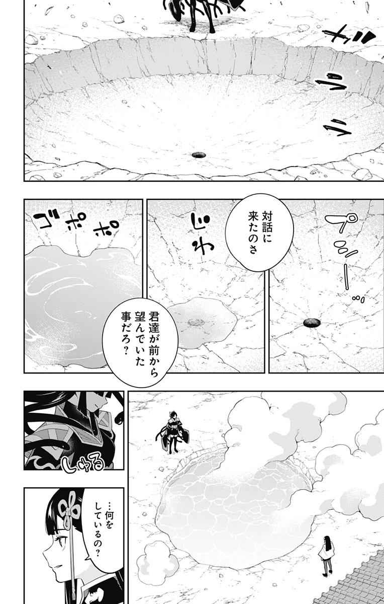 魔都精兵のスレイブ 第134話 - 2