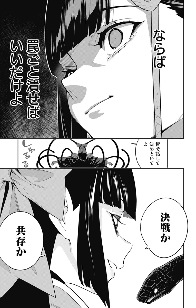 魔都精兵のスレイブ 第134話 - 9