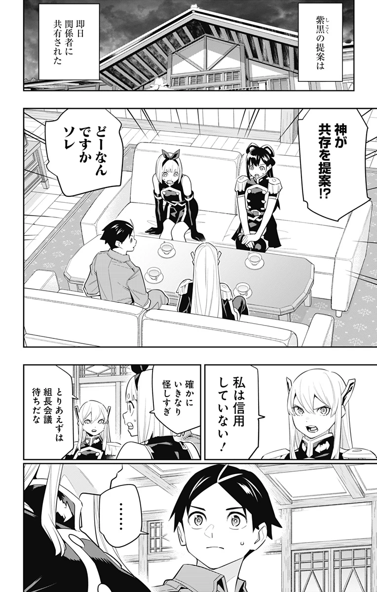 魔都精兵のスレイブ 第134話 - 12