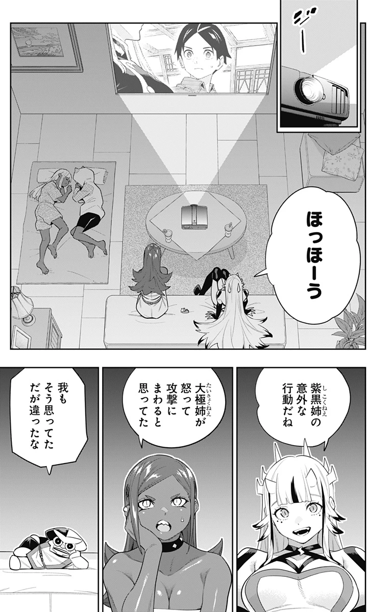 魔都精兵のスレイブ 第134話 - 13