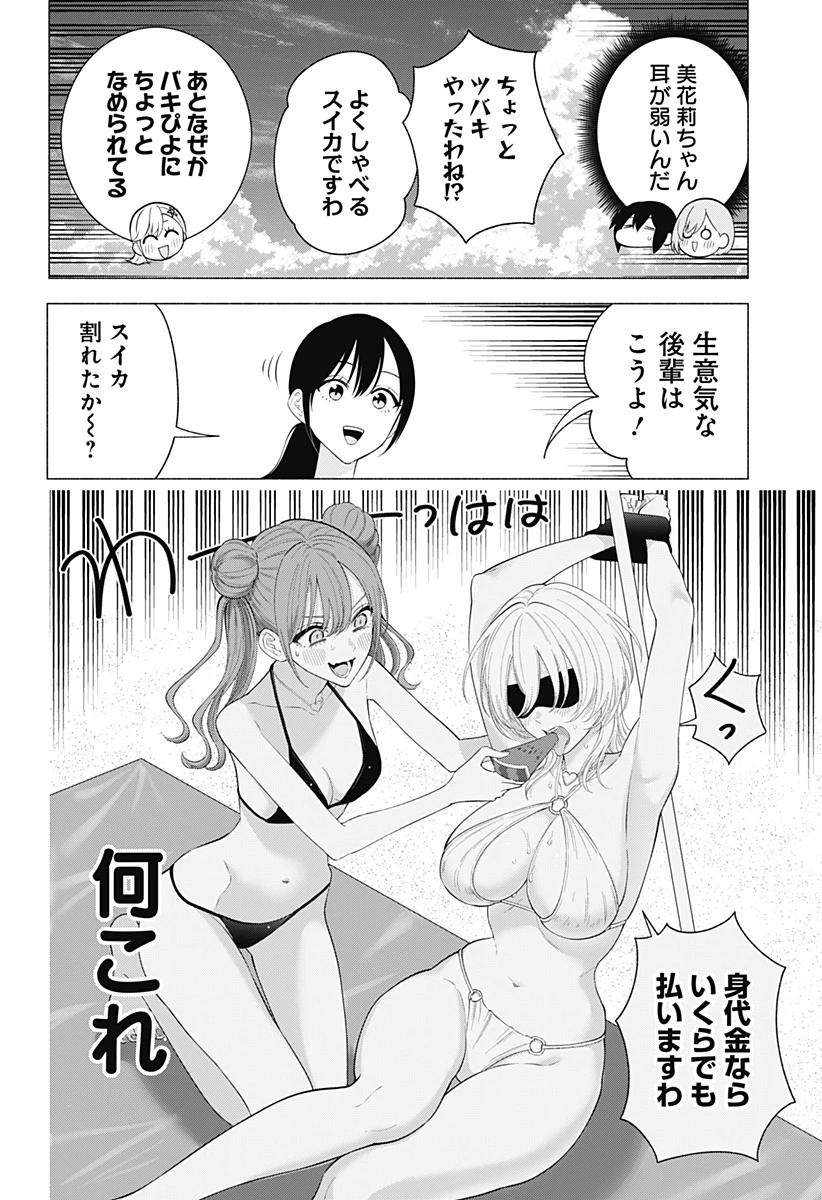 2.5次元の誘惑 第166話 - 8