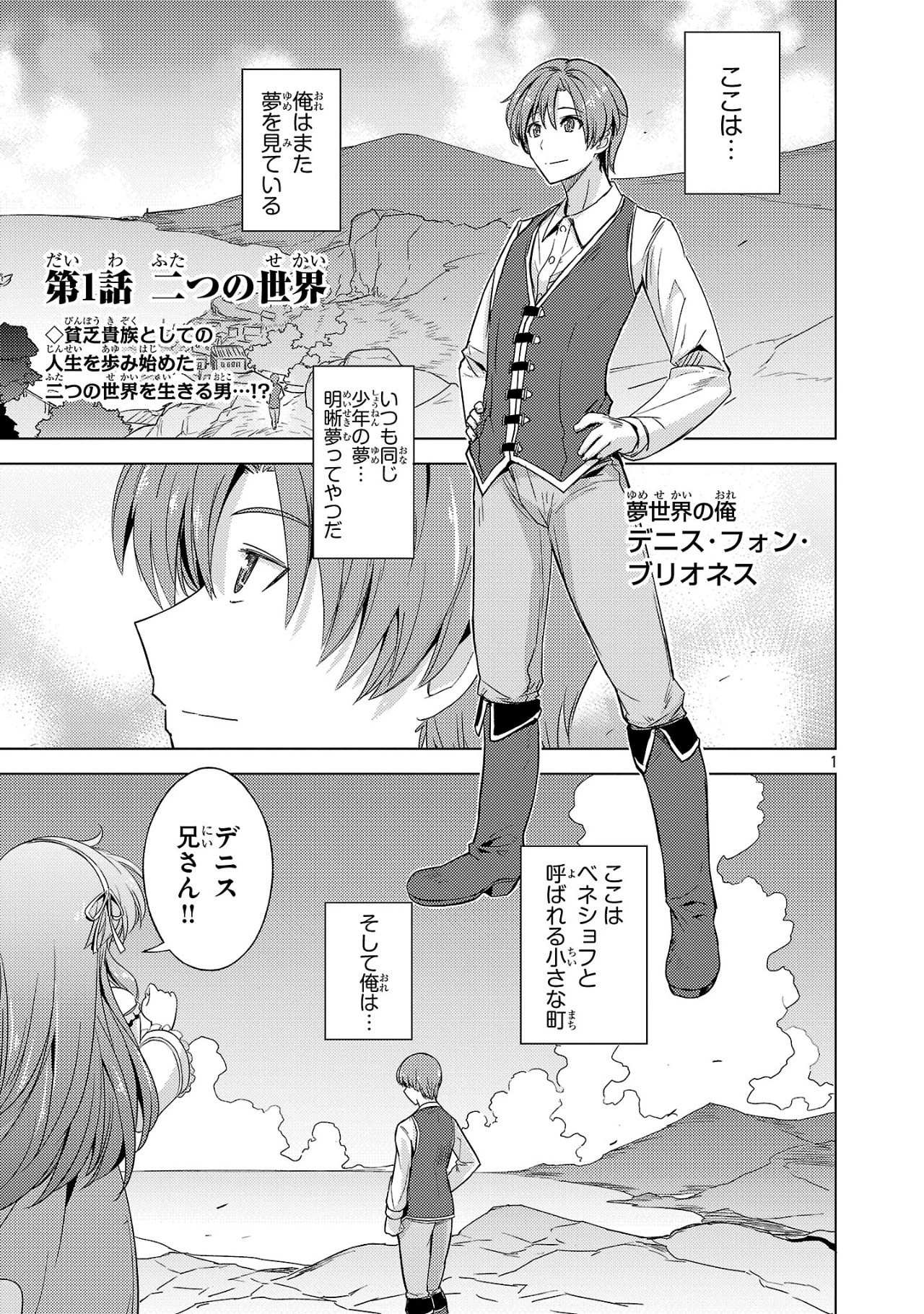 崖っぷち貴族の生き残り戦略 第1話 - 1