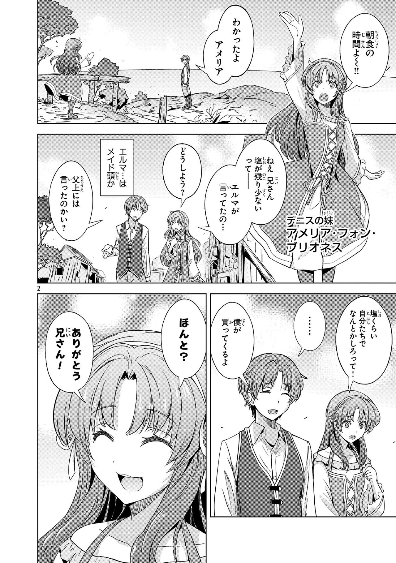 崖っぷち貴族の生き残り戦略 第1話 - 2