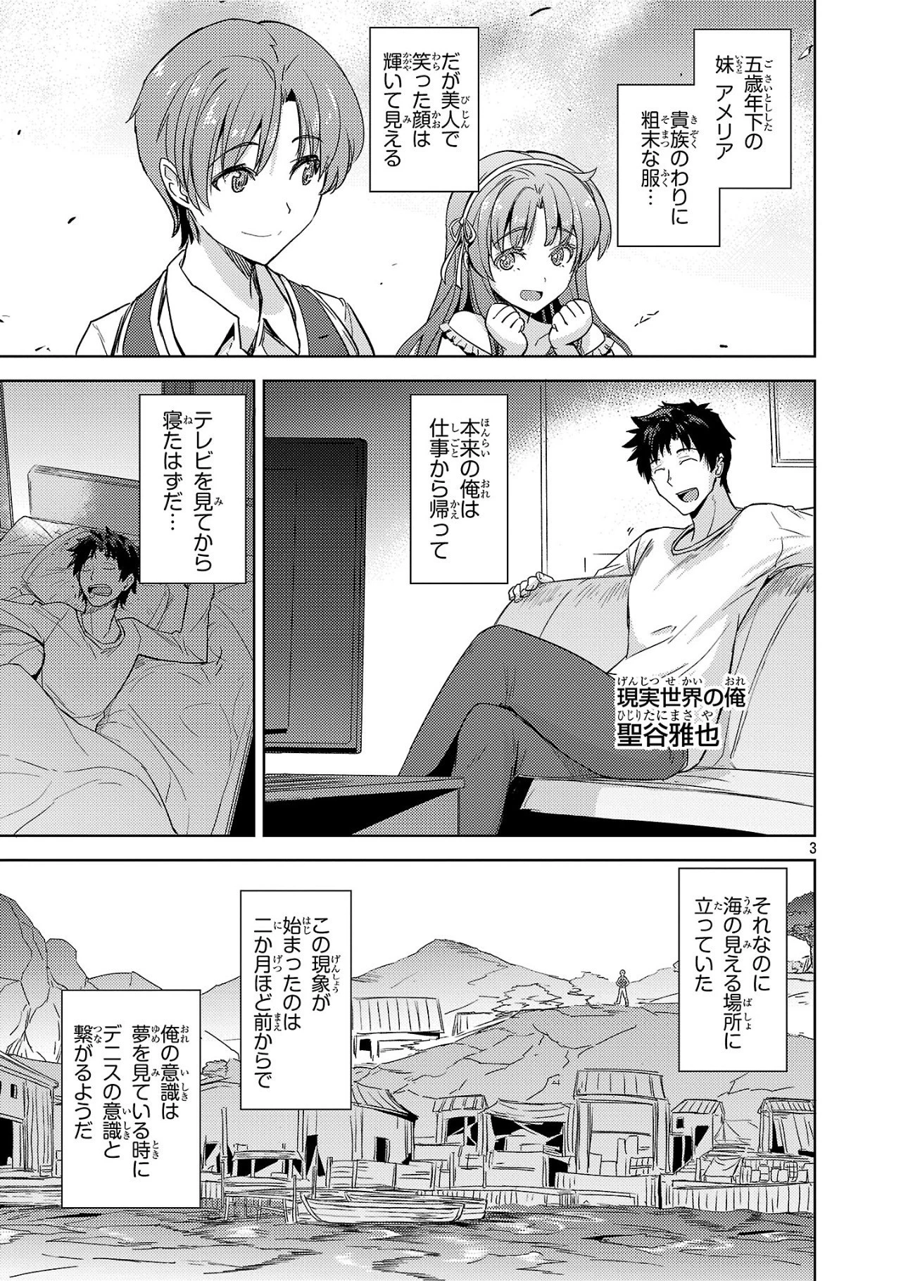 崖っぷち貴族の生き残り戦略 第1話 - 3