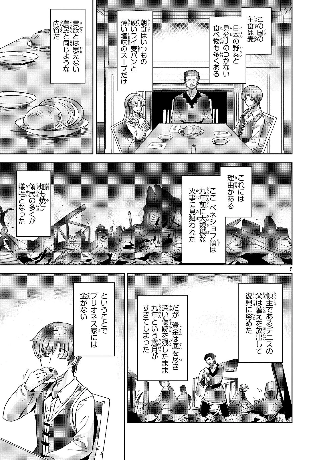 崖っぷち貴族の生き残り戦略 第1話 - 5