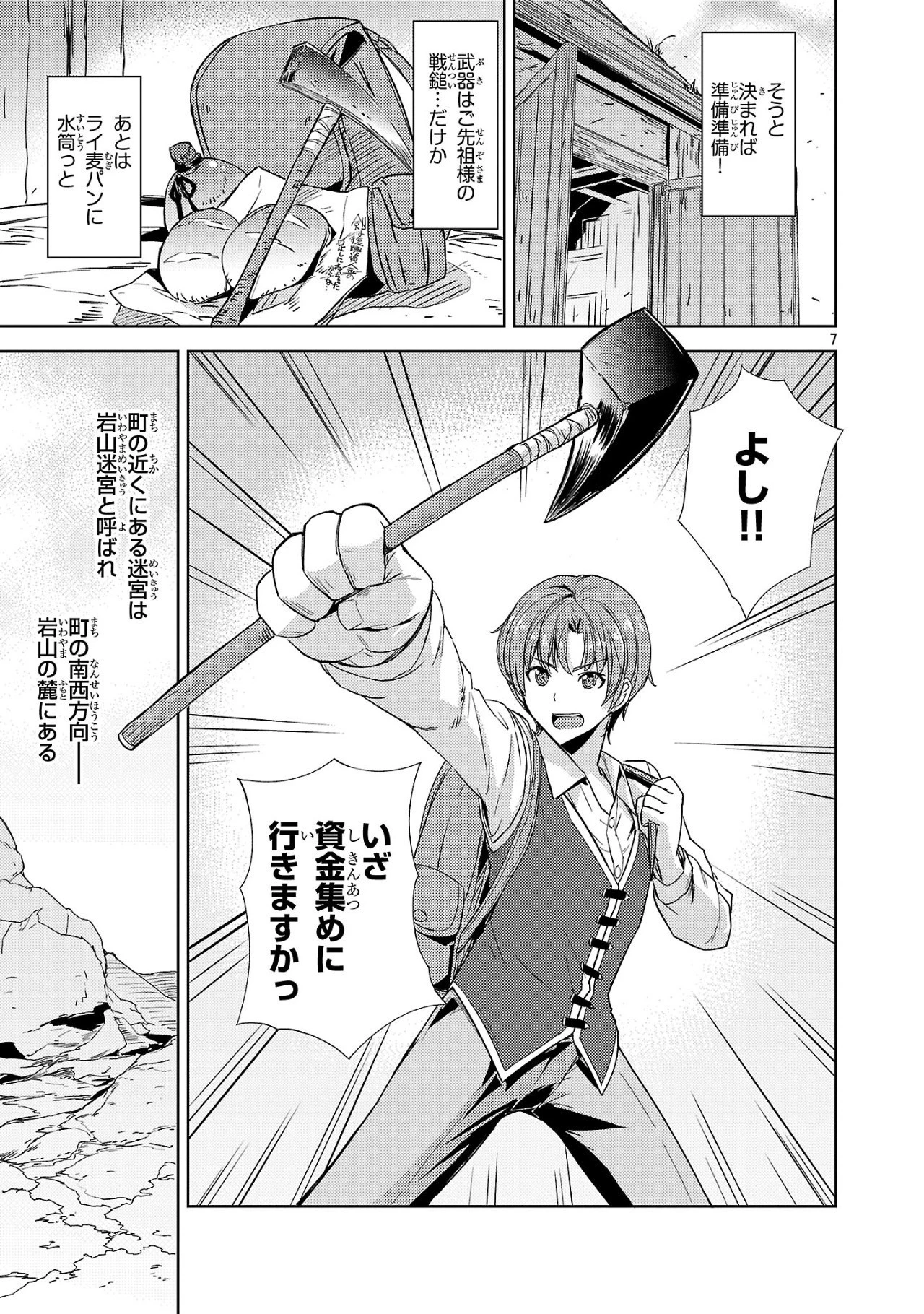 崖っぷち貴族の生き残り戦略 第1話 - 7