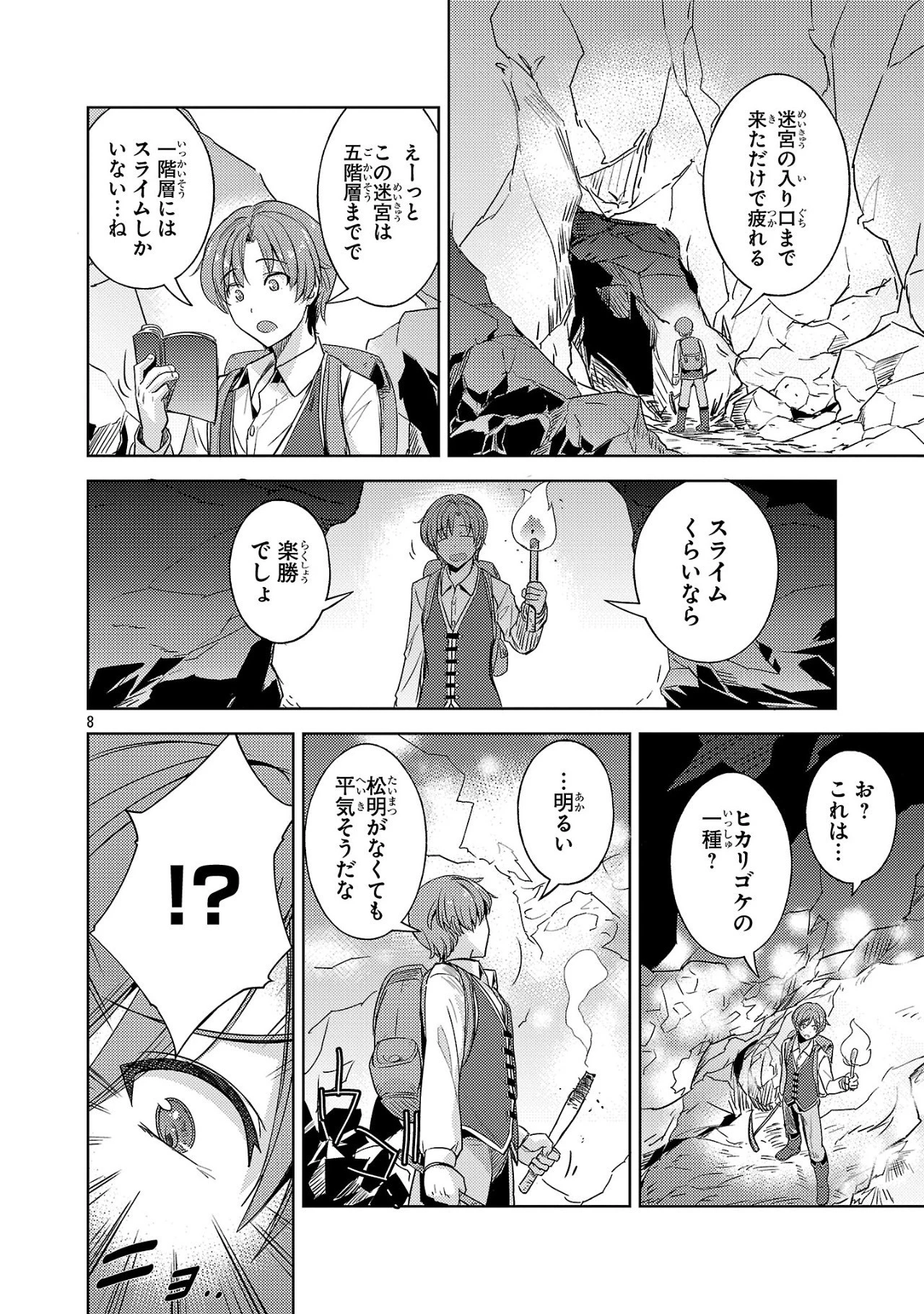 崖っぷち貴族の生き残り戦略 第1話 - 8