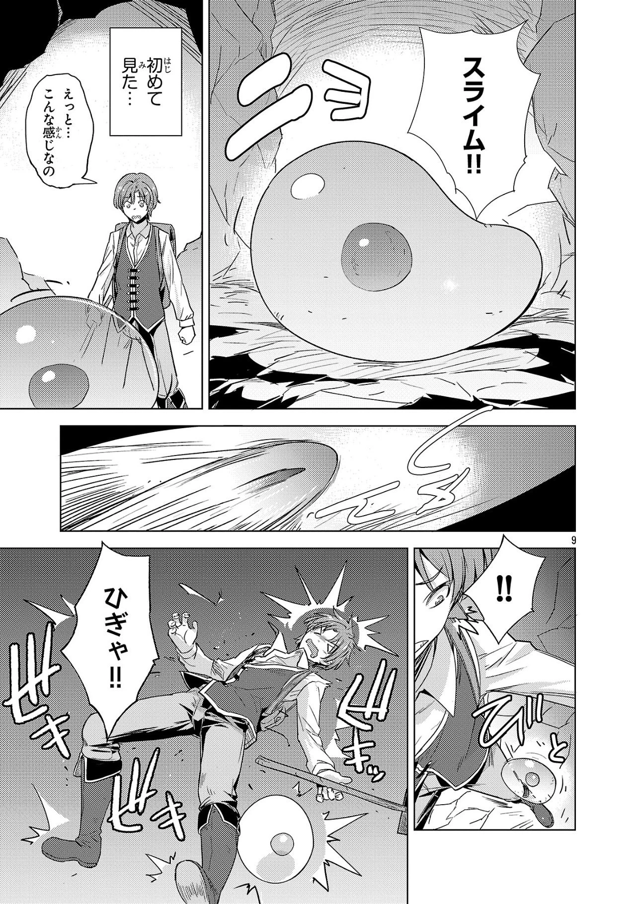 崖っぷち貴族の生き残り戦略 第1話 - 9