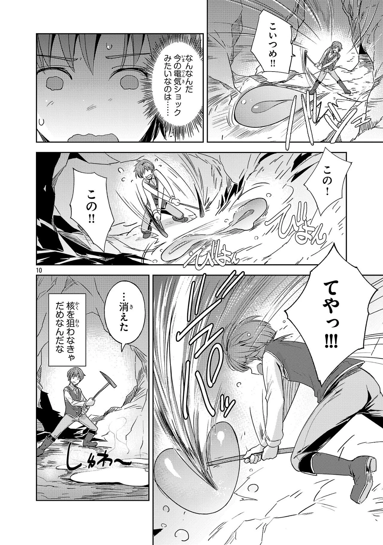 崖っぷち貴族の生き残り戦略 第1話 - 10