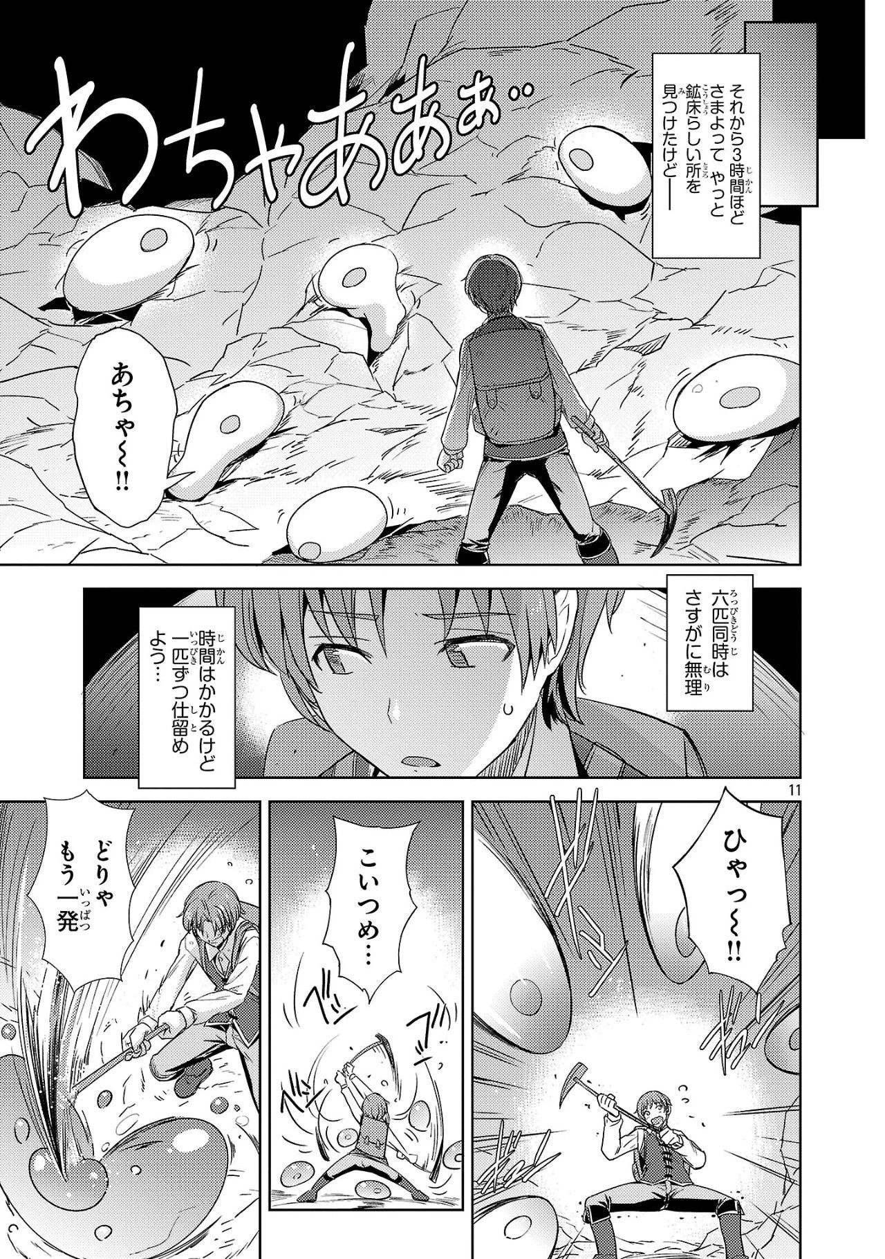 崖っぷち貴族の生き残り戦略 第1話 - 11