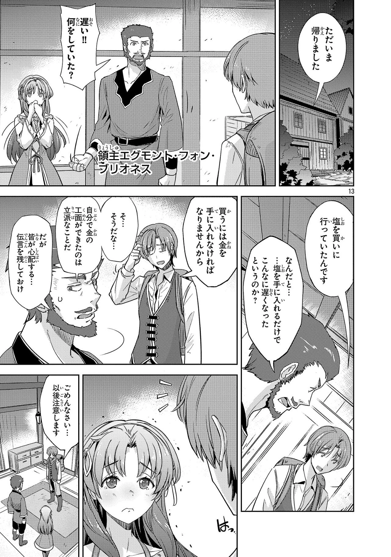 崖っぷち貴族の生き残り戦略 第1話 - 13