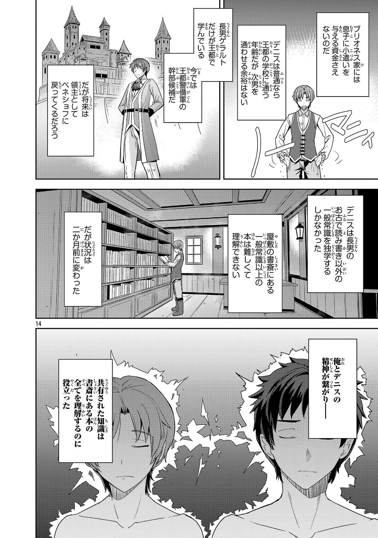 崖っぷち貴族の生き残り戦略 第1話 - 14