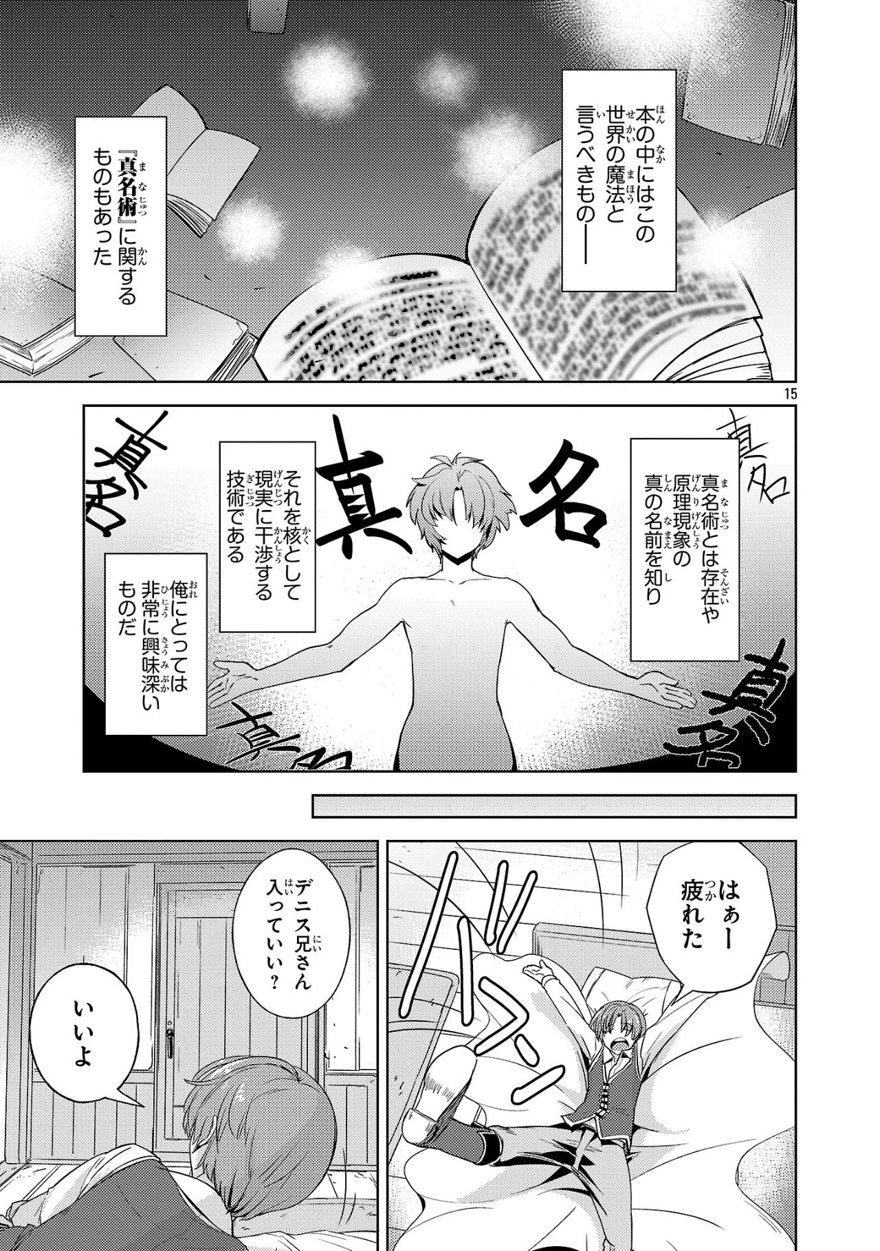 崖っぷち貴族の生き残り戦略 第1話 - 15