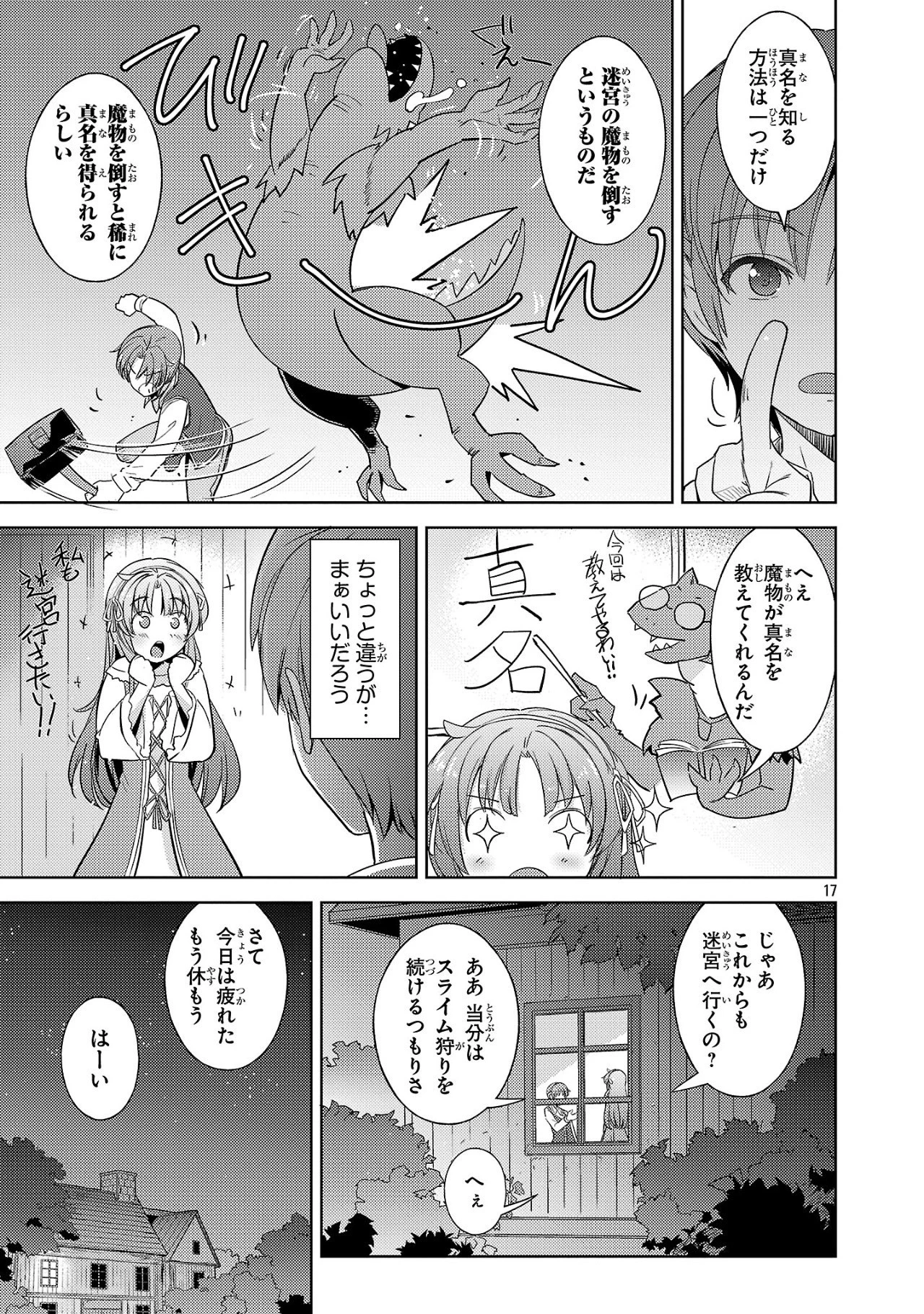 崖っぷち貴族の生き残り戦略 第1話 - 17