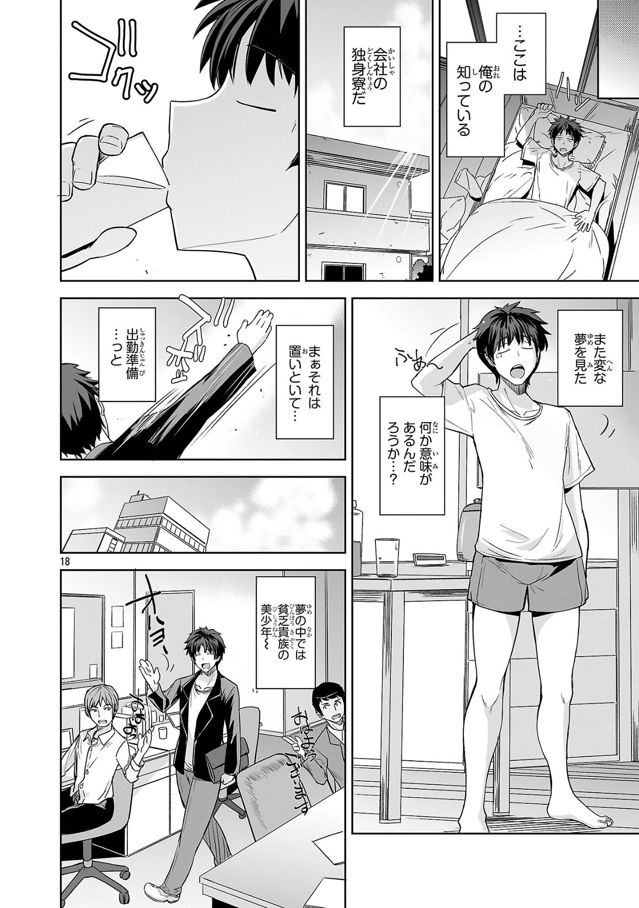 崖っぷち貴族の生き残り戦略 第1話 - 18