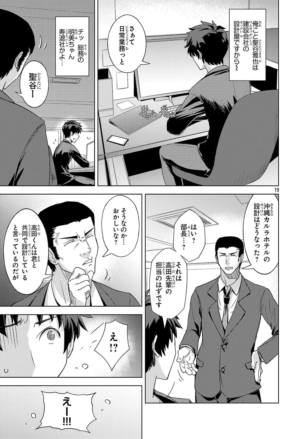 崖っぷち貴族の生き残り戦略 第1話 - 19