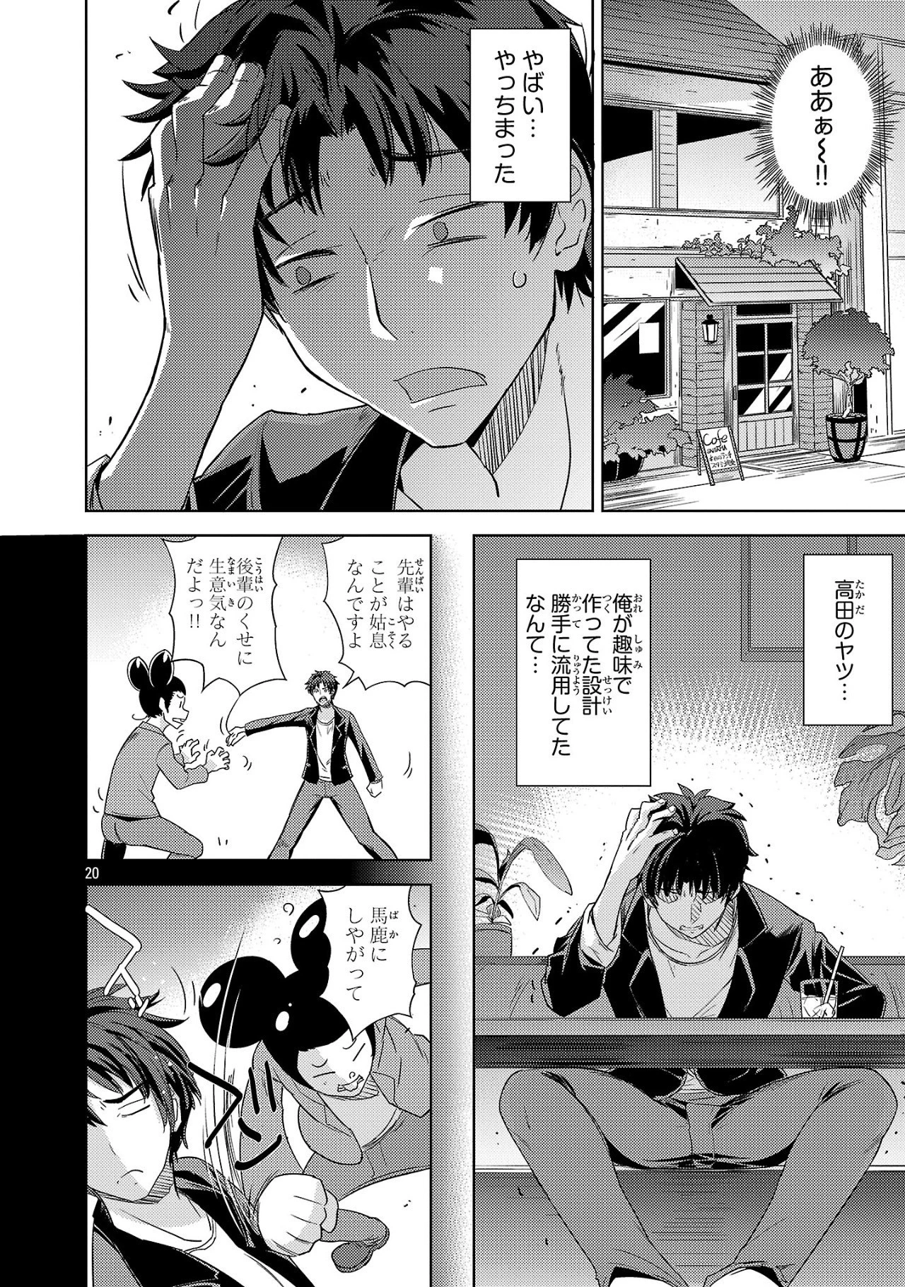 崖っぷち貴族の生き残り戦略 第1話 - 20