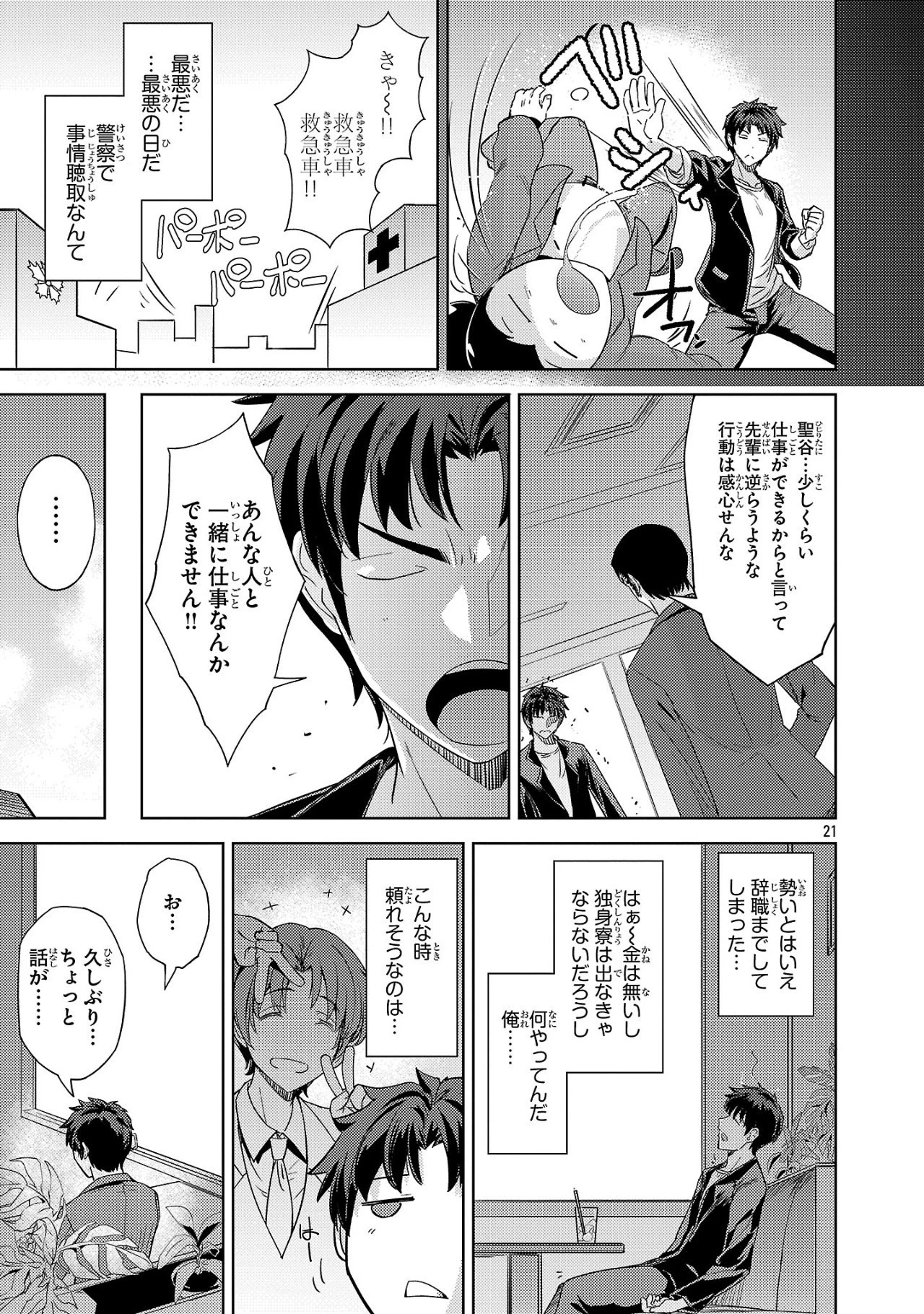 崖っぷち貴族の生き残り戦略 第1話 - 21