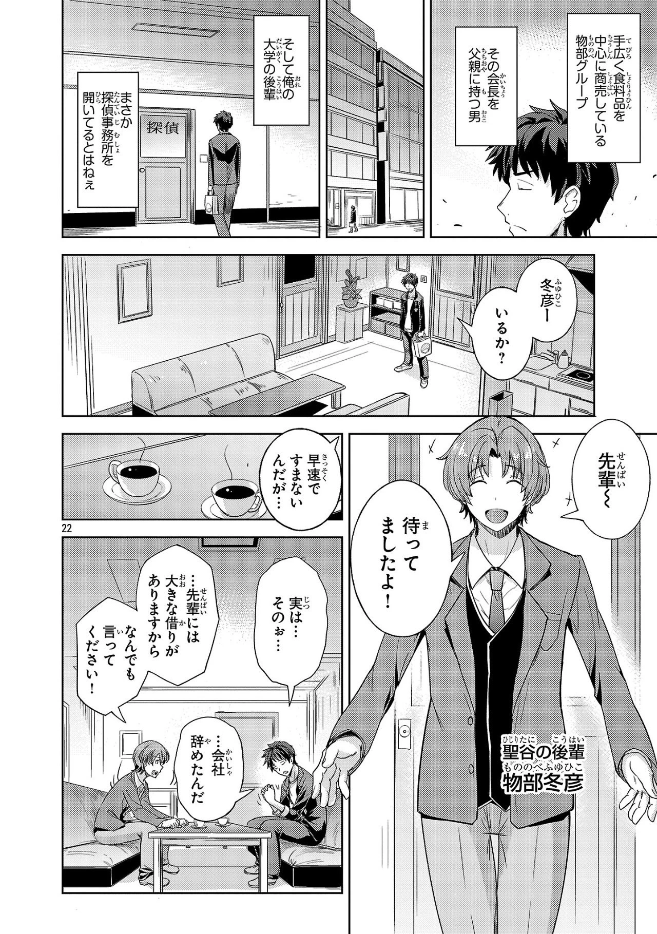 崖っぷち貴族の生き残り戦略 第1話 - 22