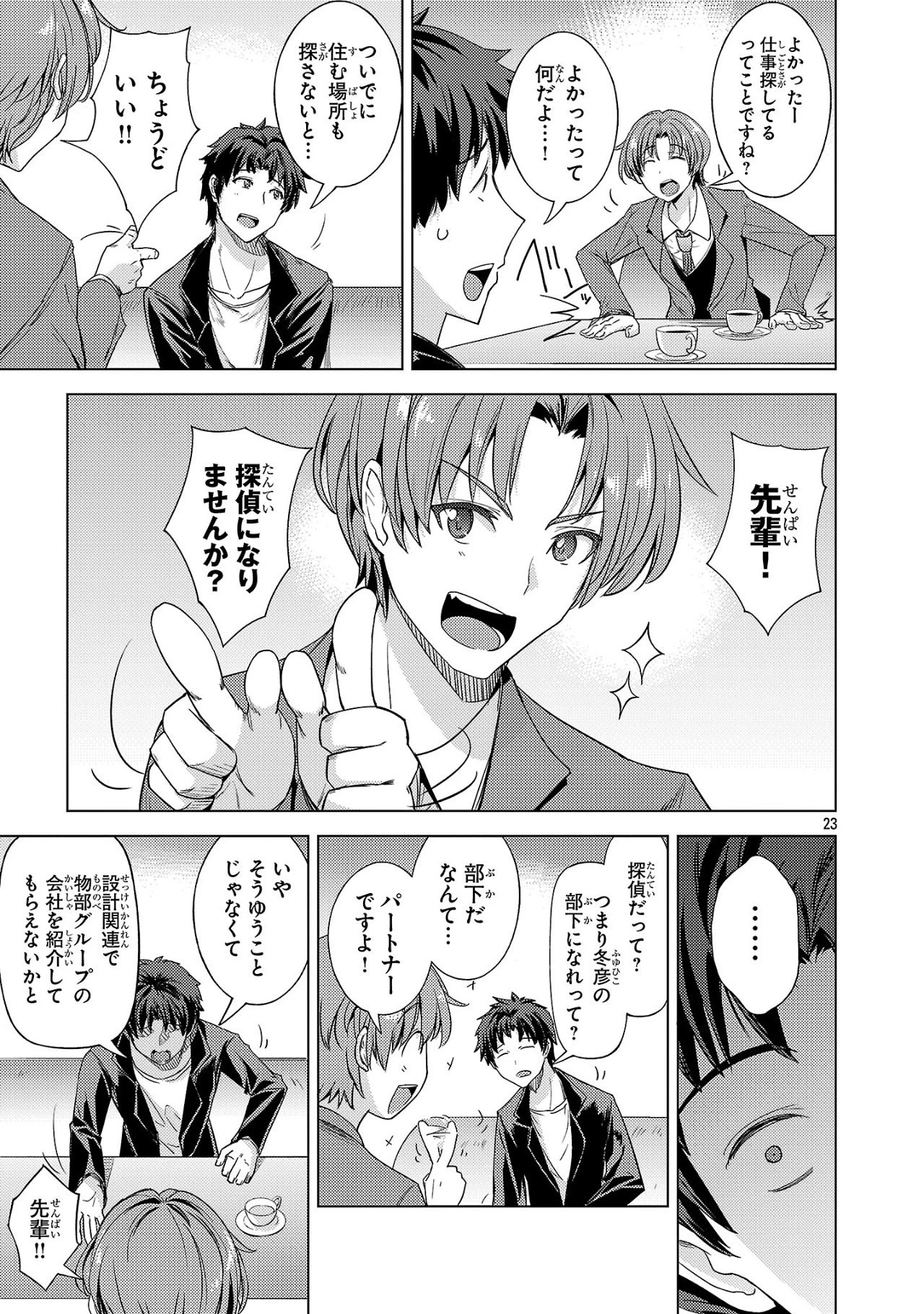 崖っぷち貴族の生き残り戦略 第1話 - 23