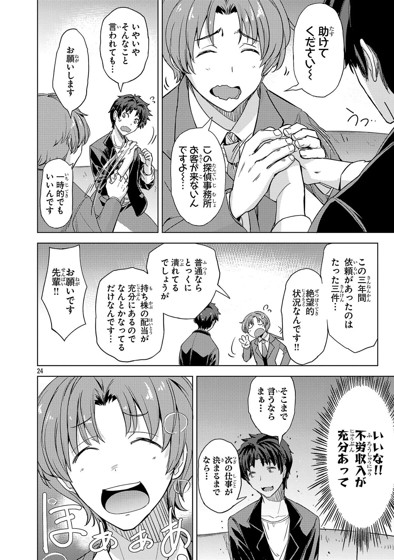 崖っぷち貴族の生き残り戦略 第1話 - 24