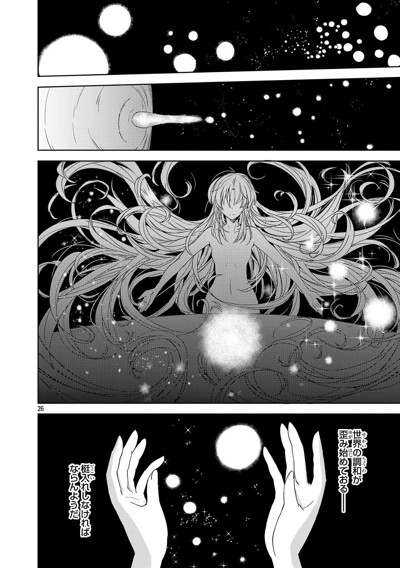 崖っぷち貴族の生き残り戦略 第1話 - 26