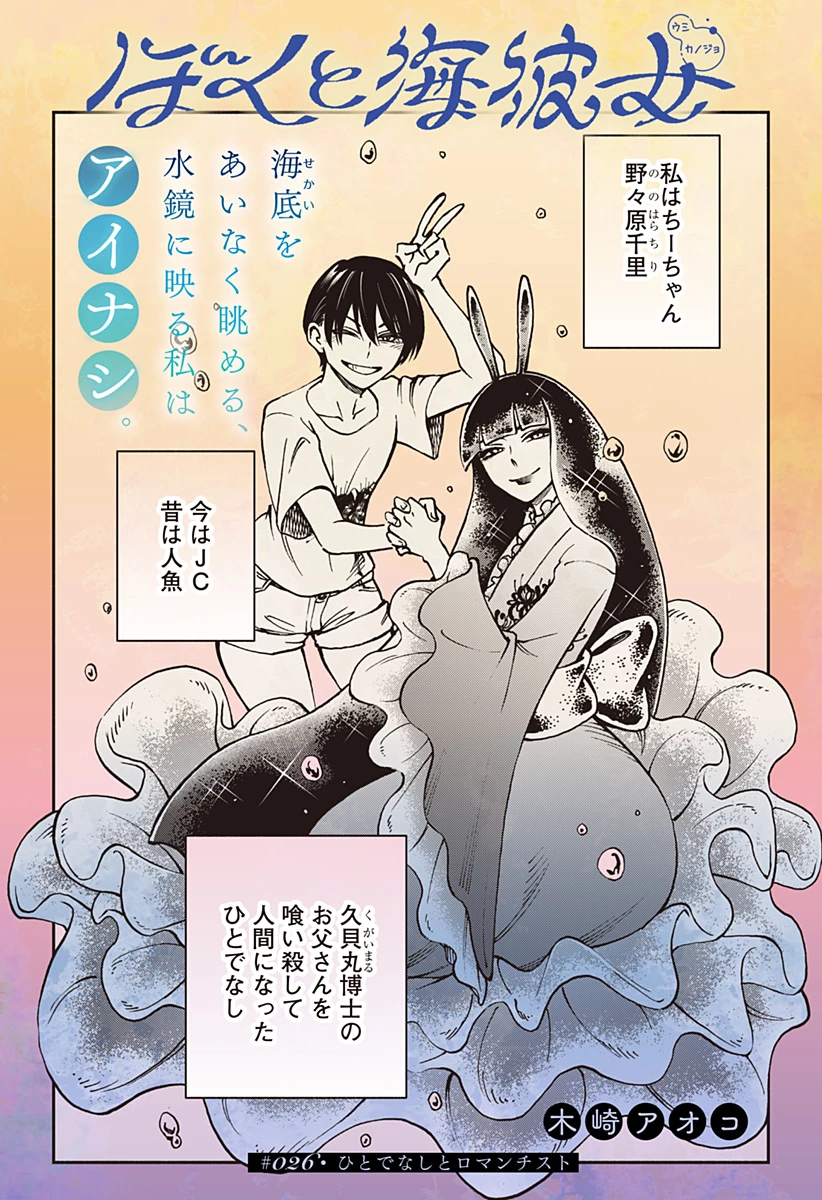 ぼくと海彼女 第26話 - 1