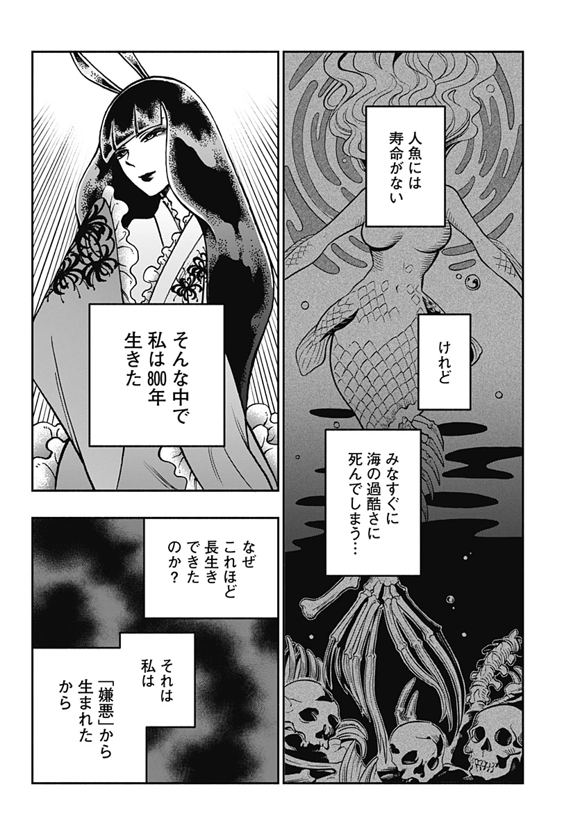 ぼくと海彼女 第26話 - 2