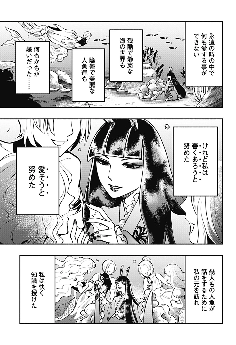 ぼくと海彼女 第26話 - 3