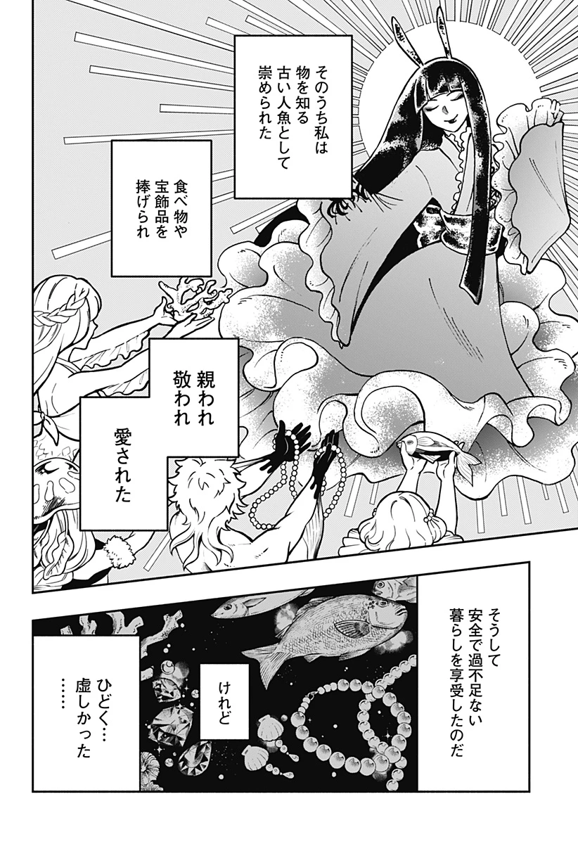 ぼくと海彼女 第26話 - 4