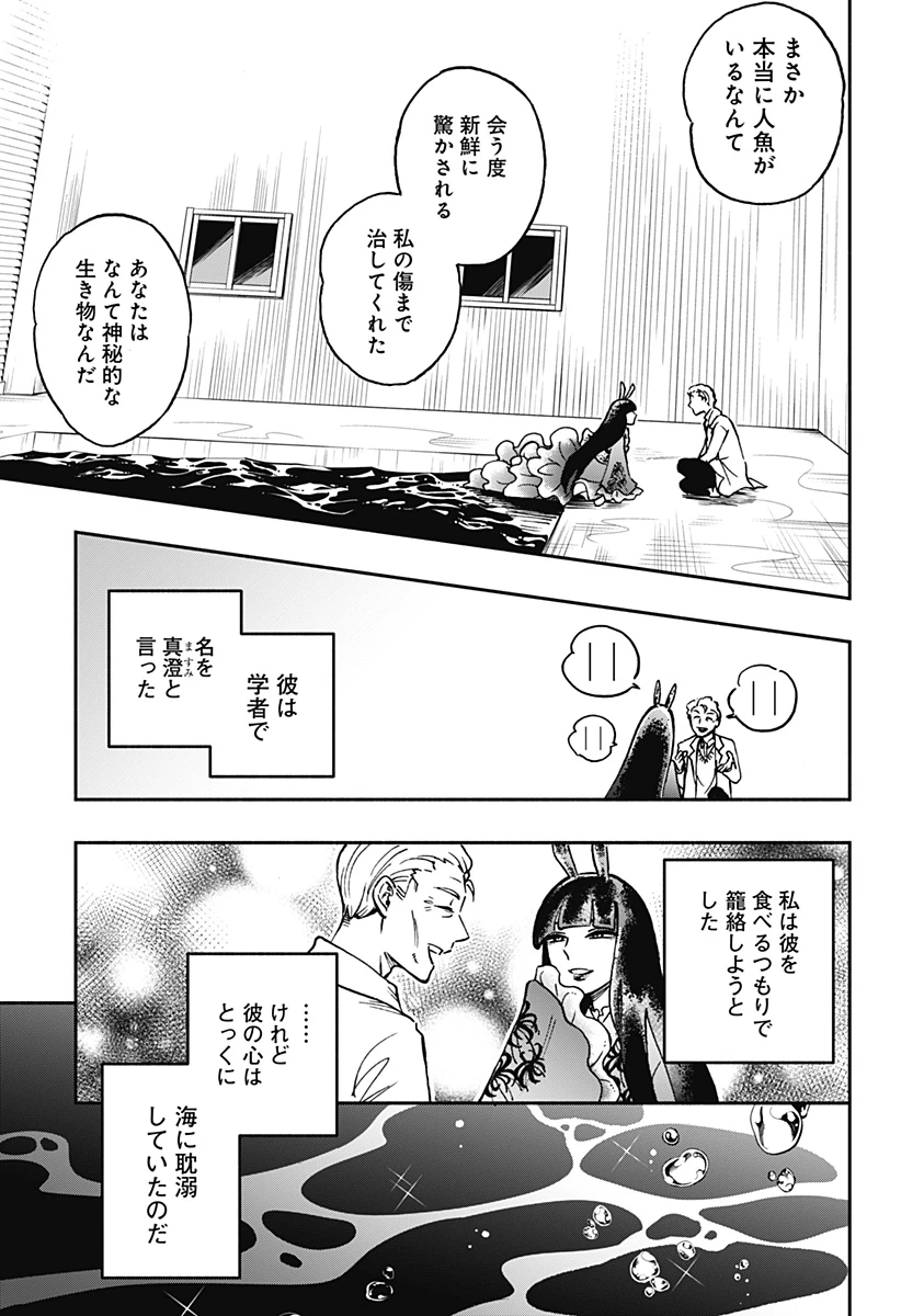 ぼくと海彼女 第26話 - 7