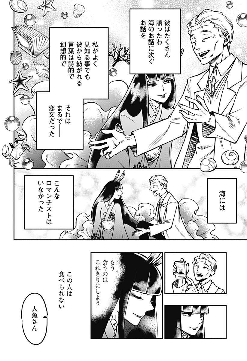 ぼくと海彼女 第26話 - 8