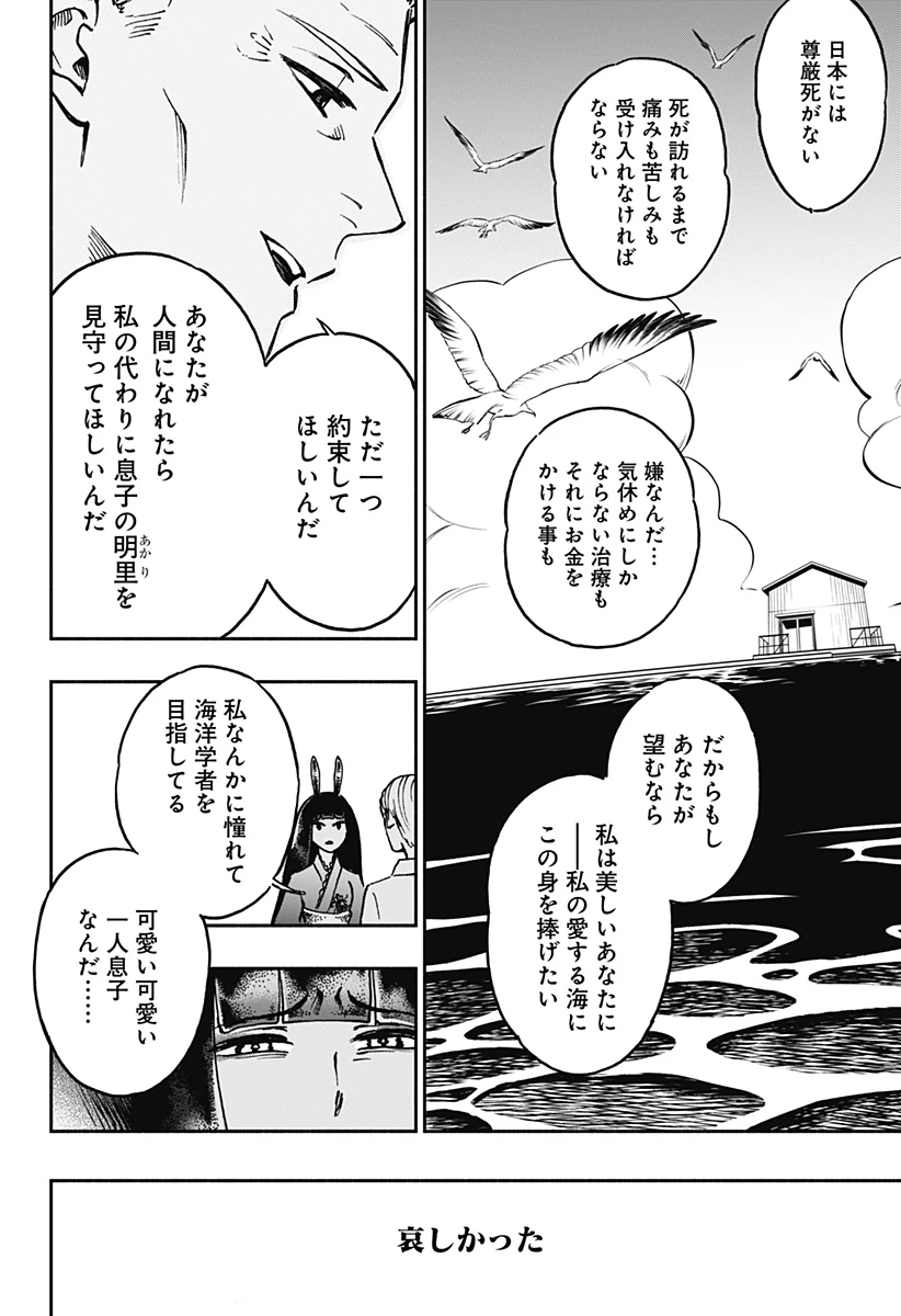 ぼくと海彼女 第26話 - 10