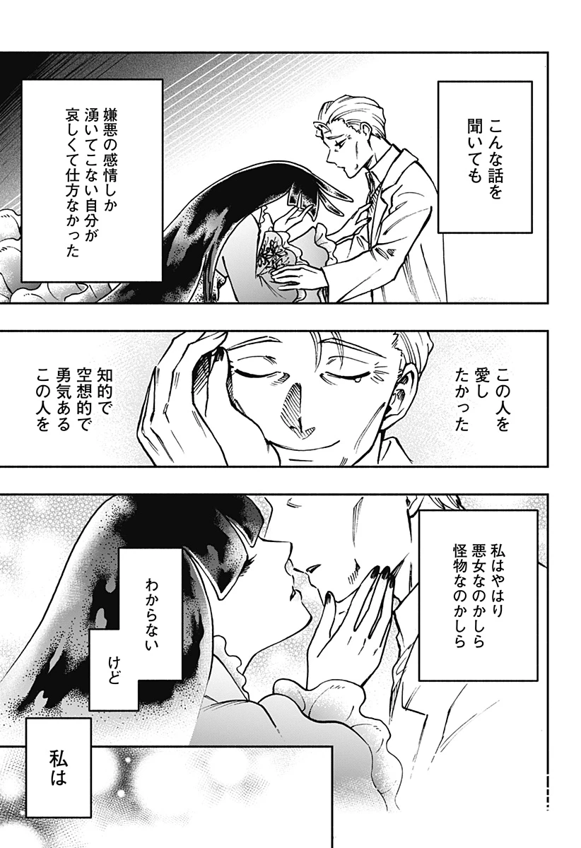 ぼくと海彼女 第26話 - 11