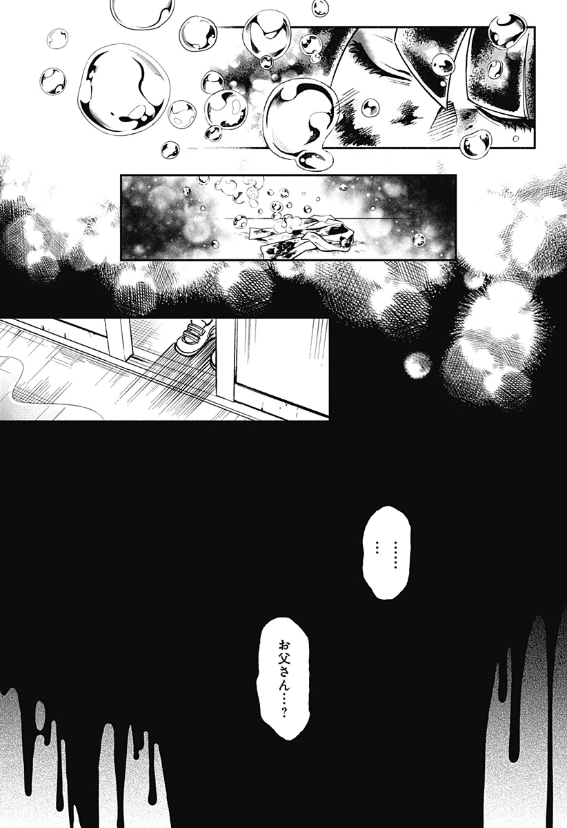 ぼくと海彼女 第26話 - 15