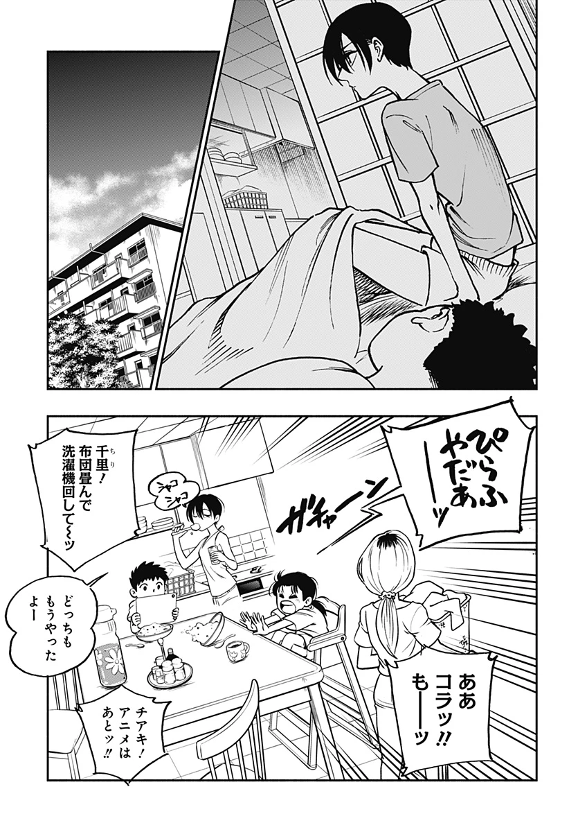 ぼくと海彼女 第26話 - 17