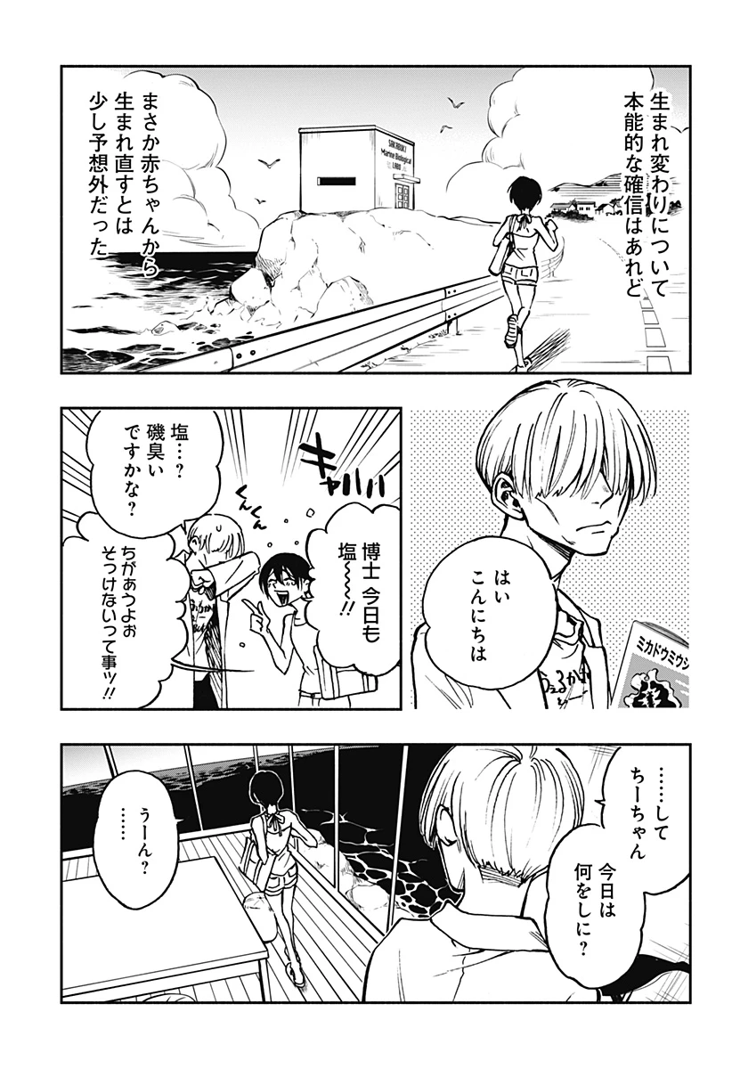 ぼくと海彼女 第26話 - 19