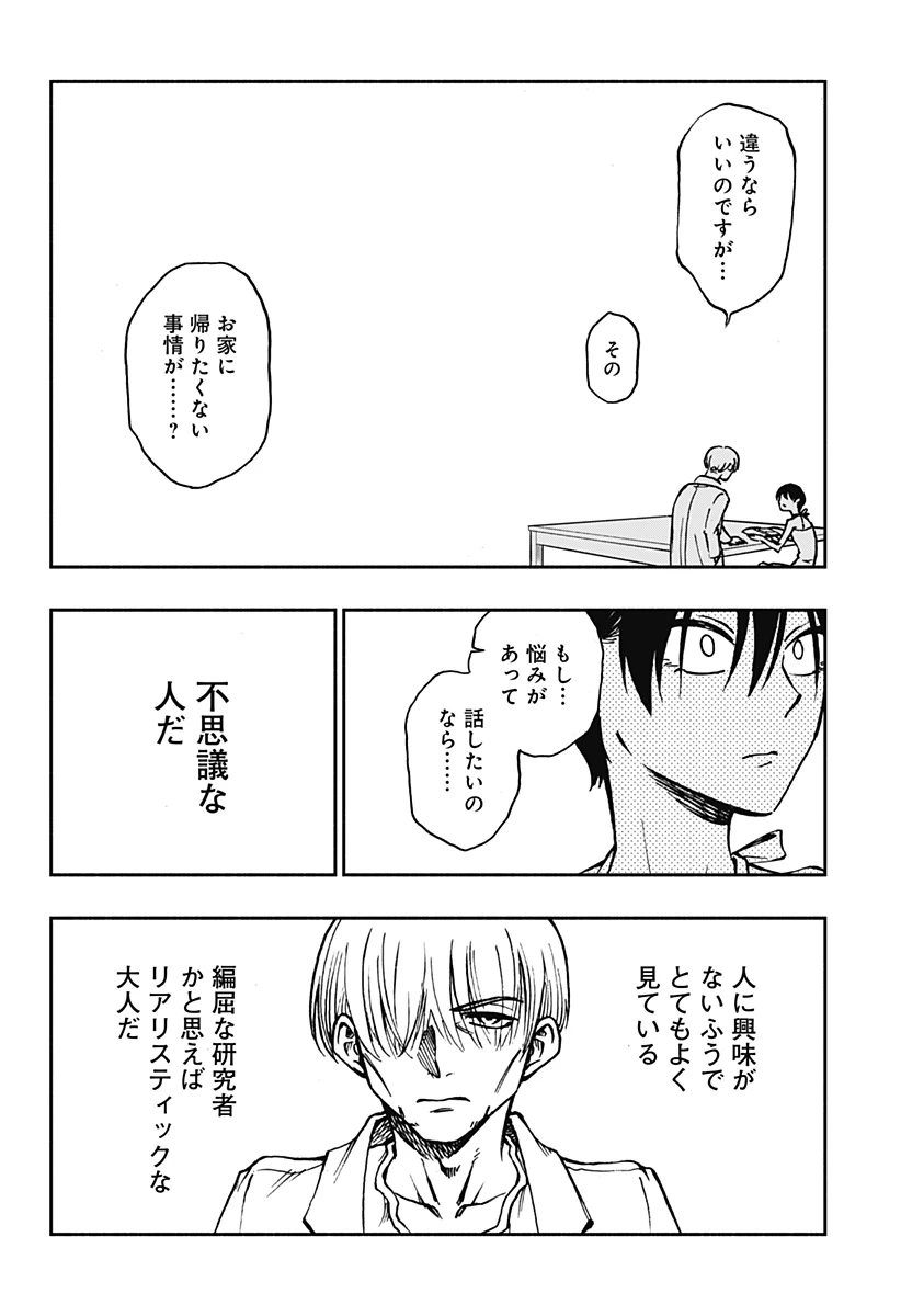 ぼくと海彼女 第26話 - 22