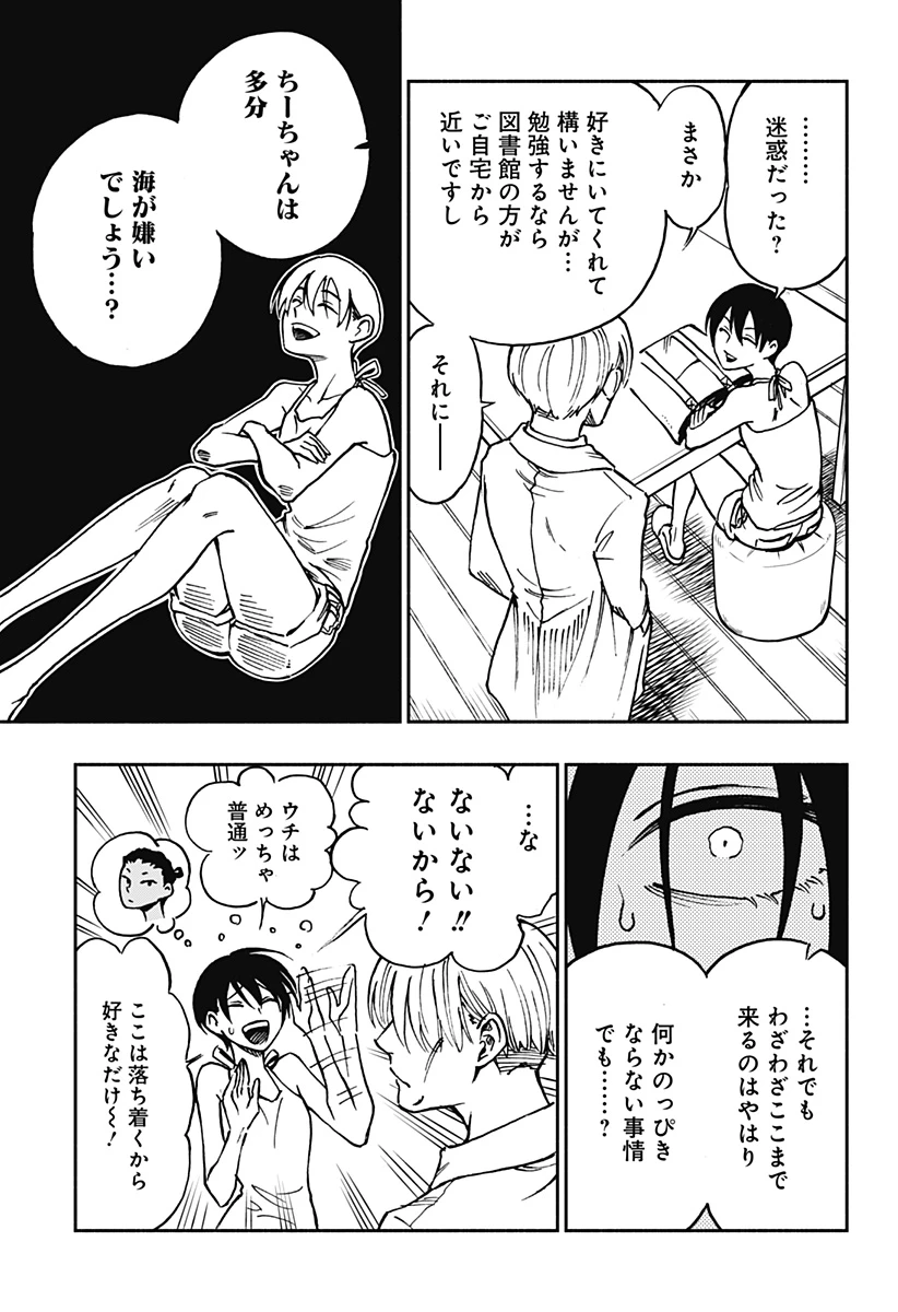 ぼくと海彼女 第26話 - 23
