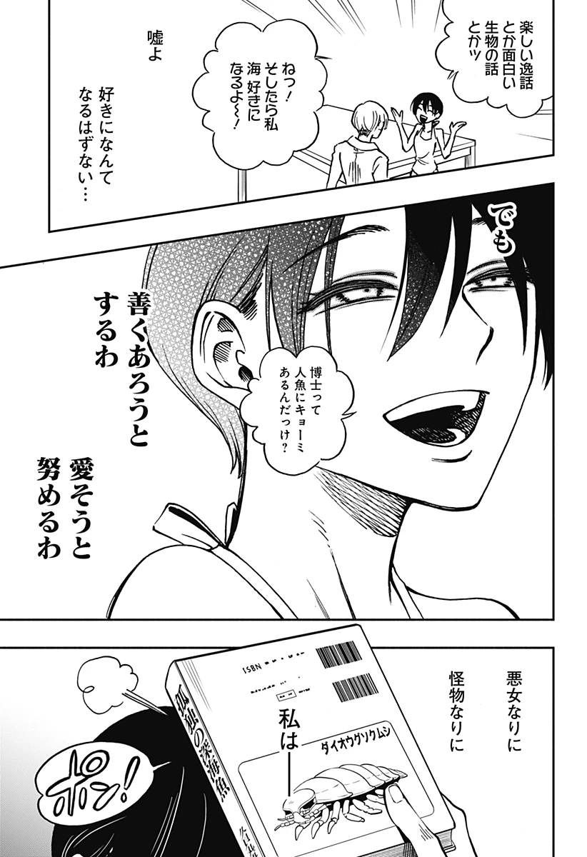 ぼくと海彼女 第26話 - 25