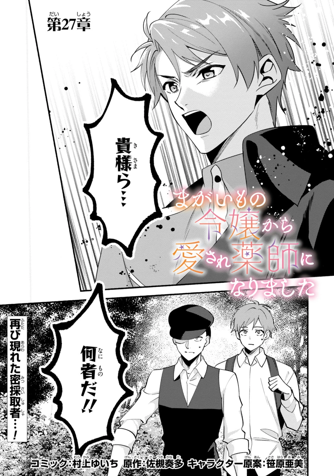 まがいもの令嬢から愛され薬師になりました 第27.1話 - 1