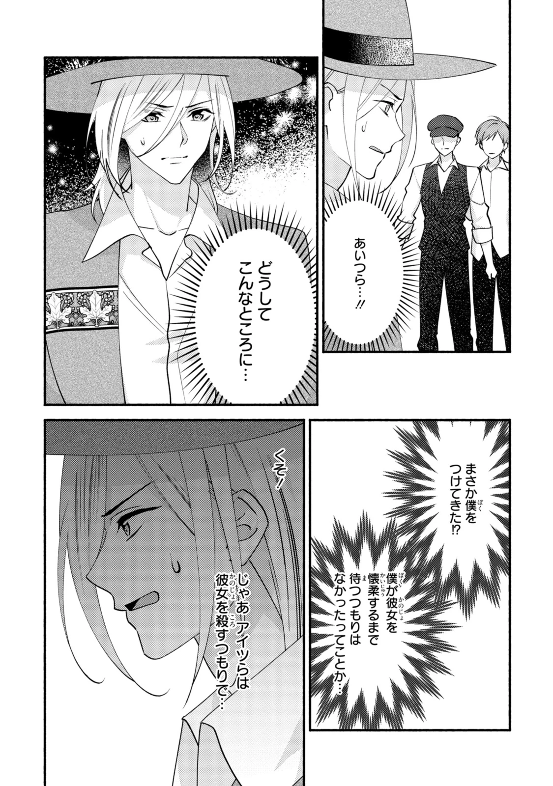 まがいもの令嬢から愛され薬師になりました 第27.1話 - 2