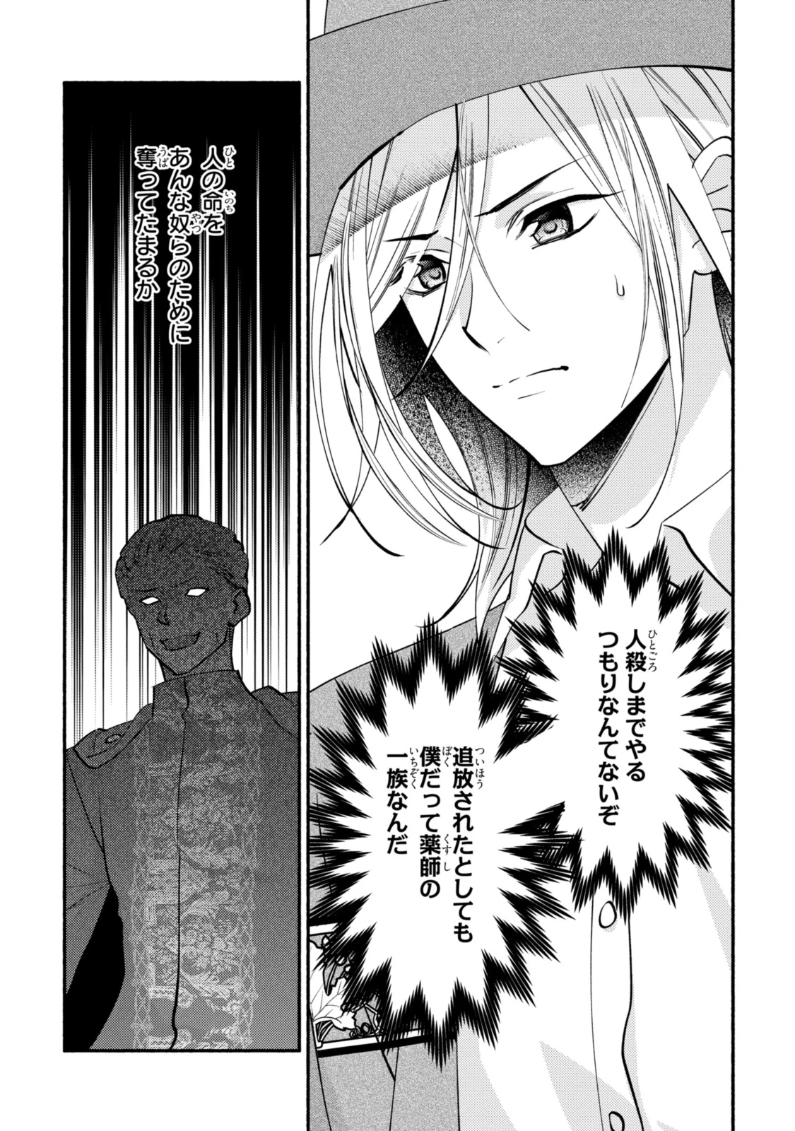 まがいもの令嬢から愛され薬師になりました 第27.1話 - 3